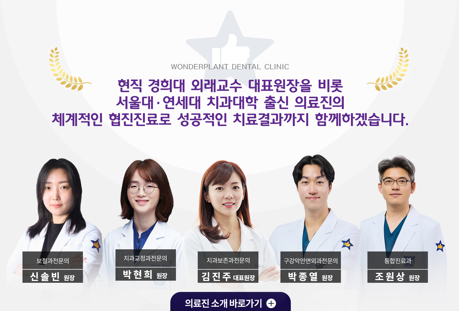 의료진 소개